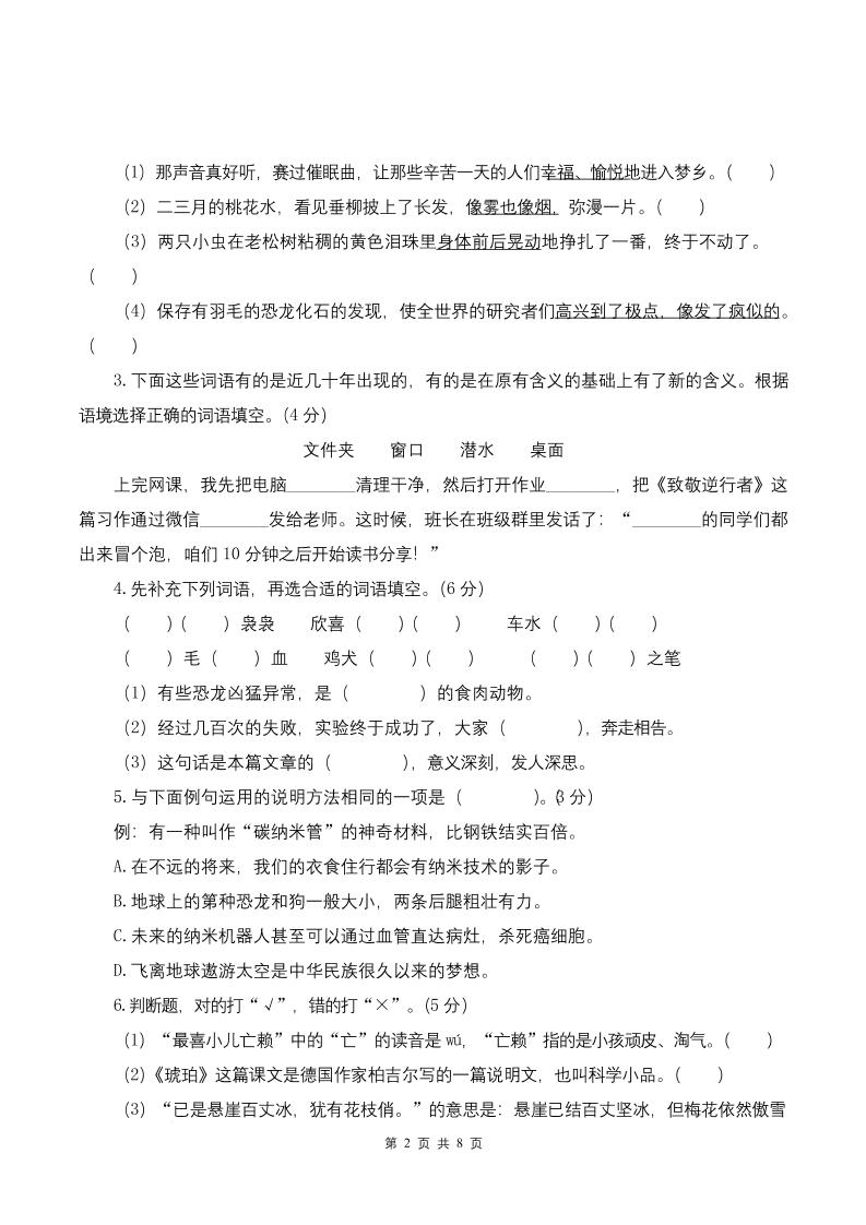 四下语文第一次月考（第一二单元）（考试版A4）