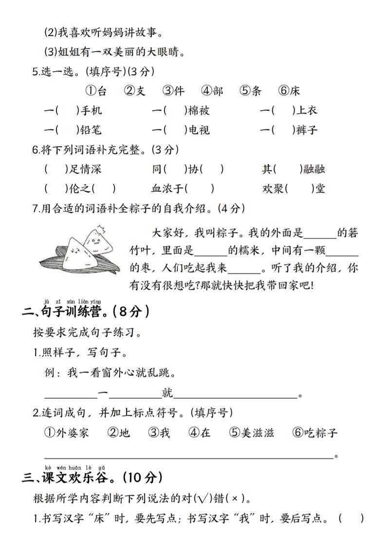 25年一下语文第四单元真题测试卷--床