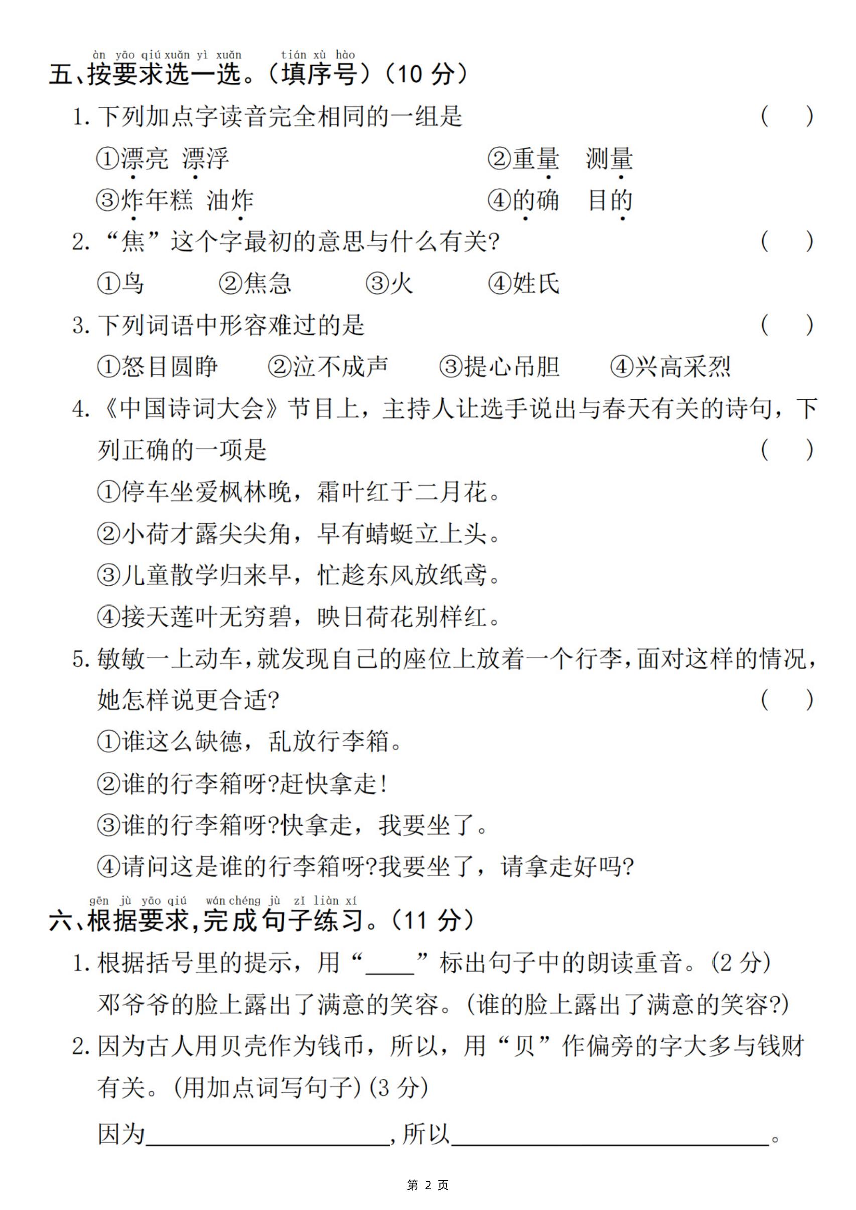 25新一下语文期中拔尖检测卷-野火烧不尽(含答案5页)