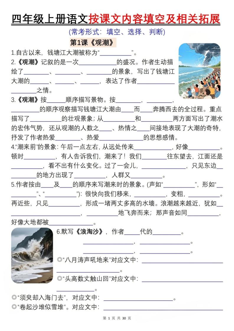 四上语文按课文内容填空及相关拓展（含答案60页）