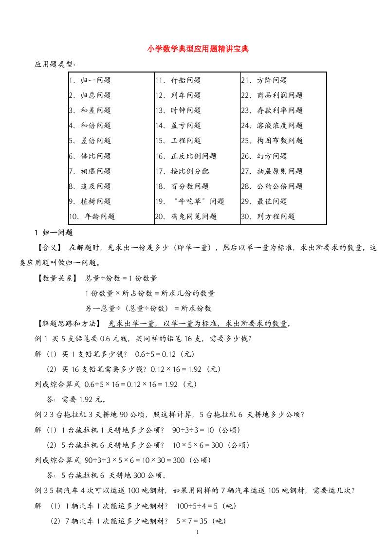 (精品)小学数学典型应用题精讲宝典(1)