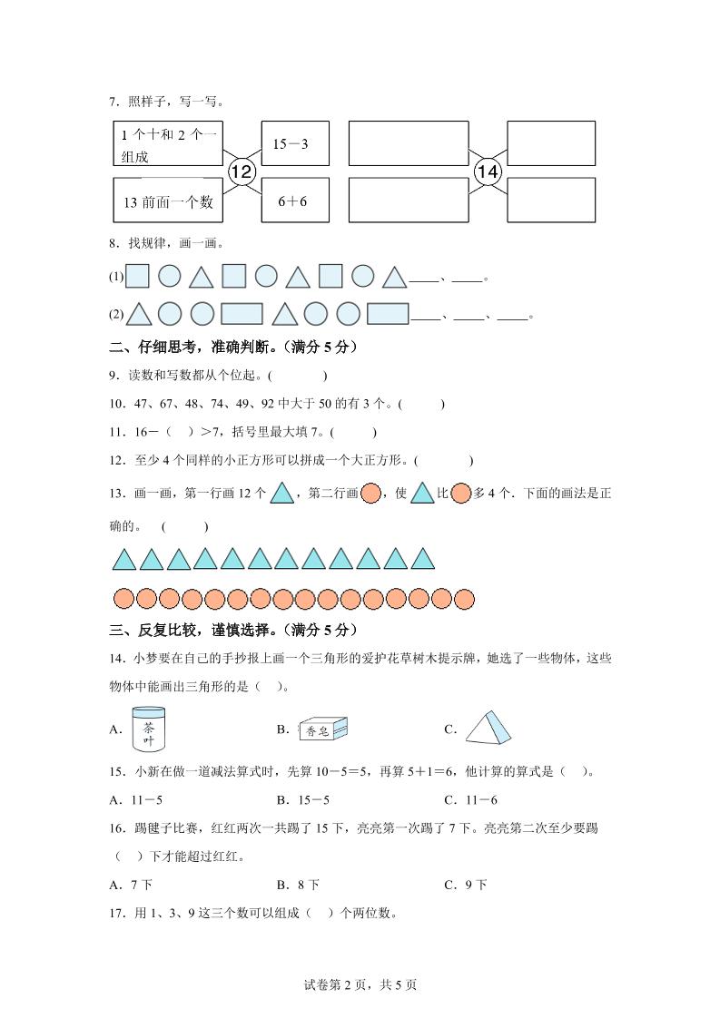 2024-2025学年西师大版一年级下册期中素养测评数学试卷（提高卷）