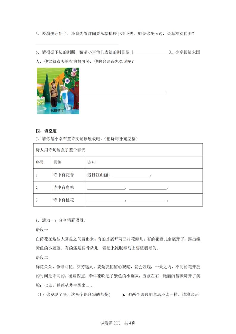 24-25三下语文期末试卷五(含答案10页)