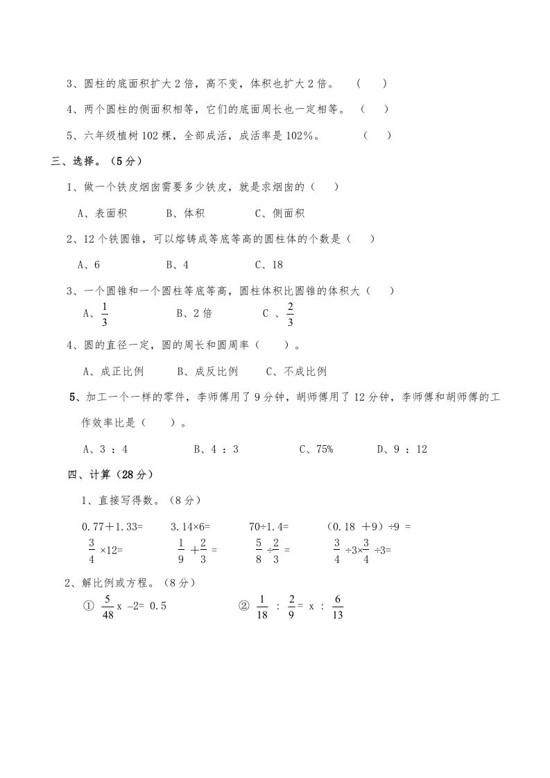 西师小学六年级数学下期中测试题及答案（四）