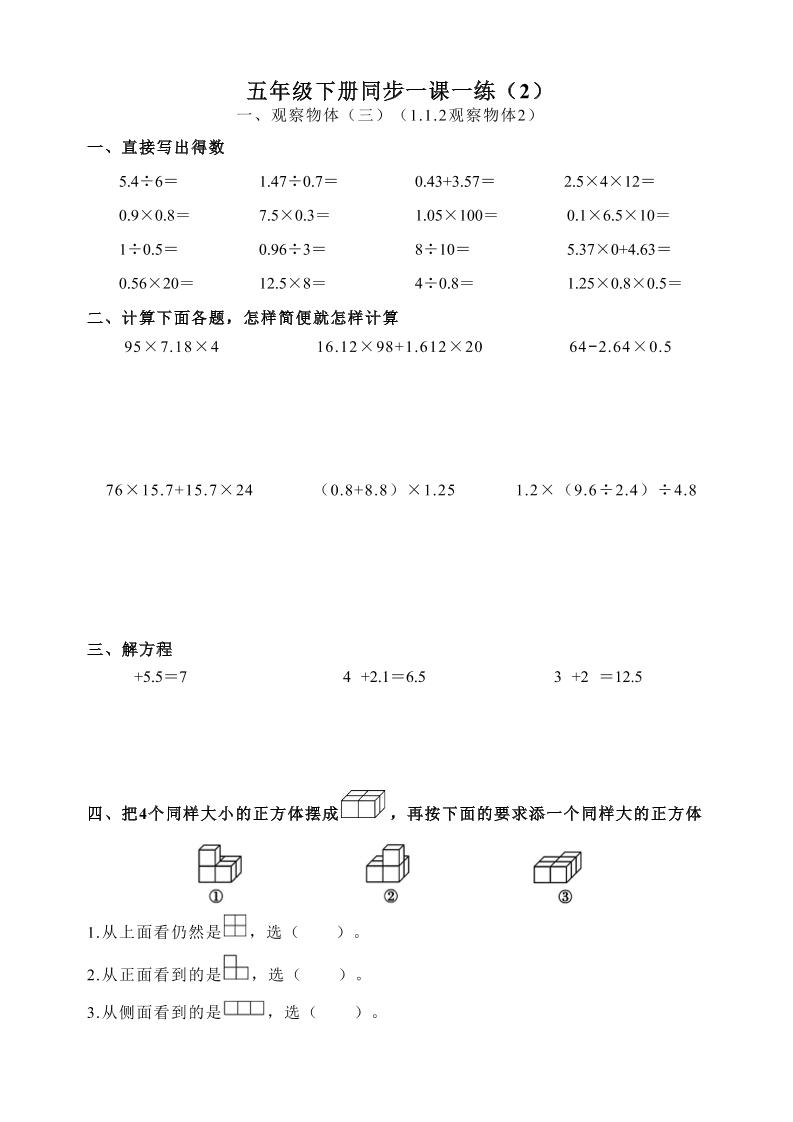 五下数学跟课每日计算完整版55页
