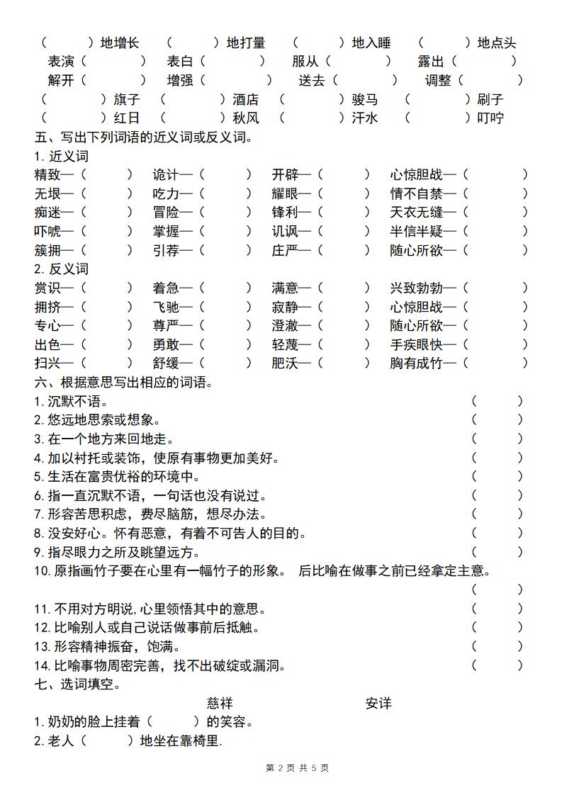 【期末必考专题】五下语文期末必考四大专题考点精炼(专题一:全册基础知识梳理)