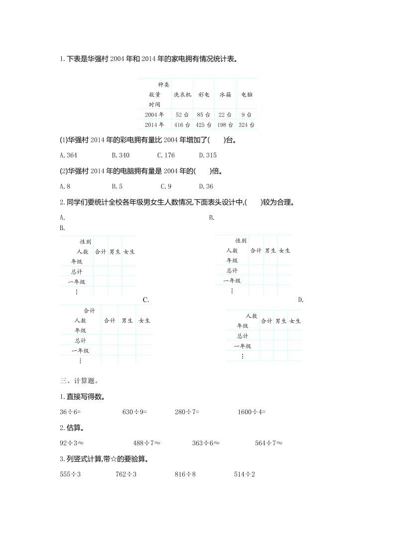 三下人教版数学第三单元检测-1