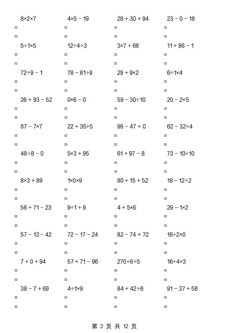 二下数学【加减乘除混合运算专项（一到四）】
