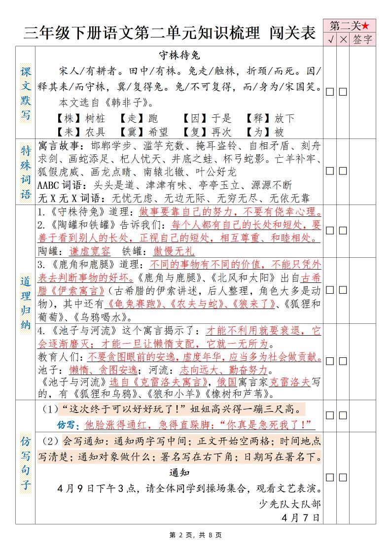 三下语文1-8单元知识梳理背诵闯关表（8页）