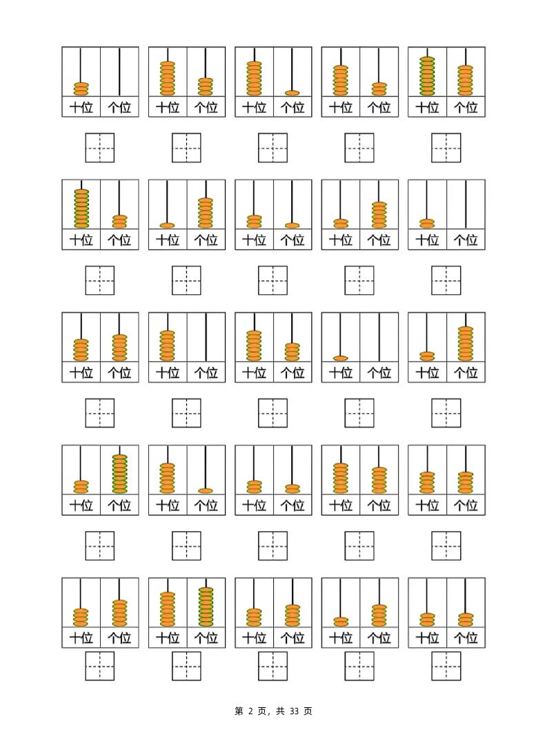 新一下数学100以内数的认识读数写数专项练习五套（33页）