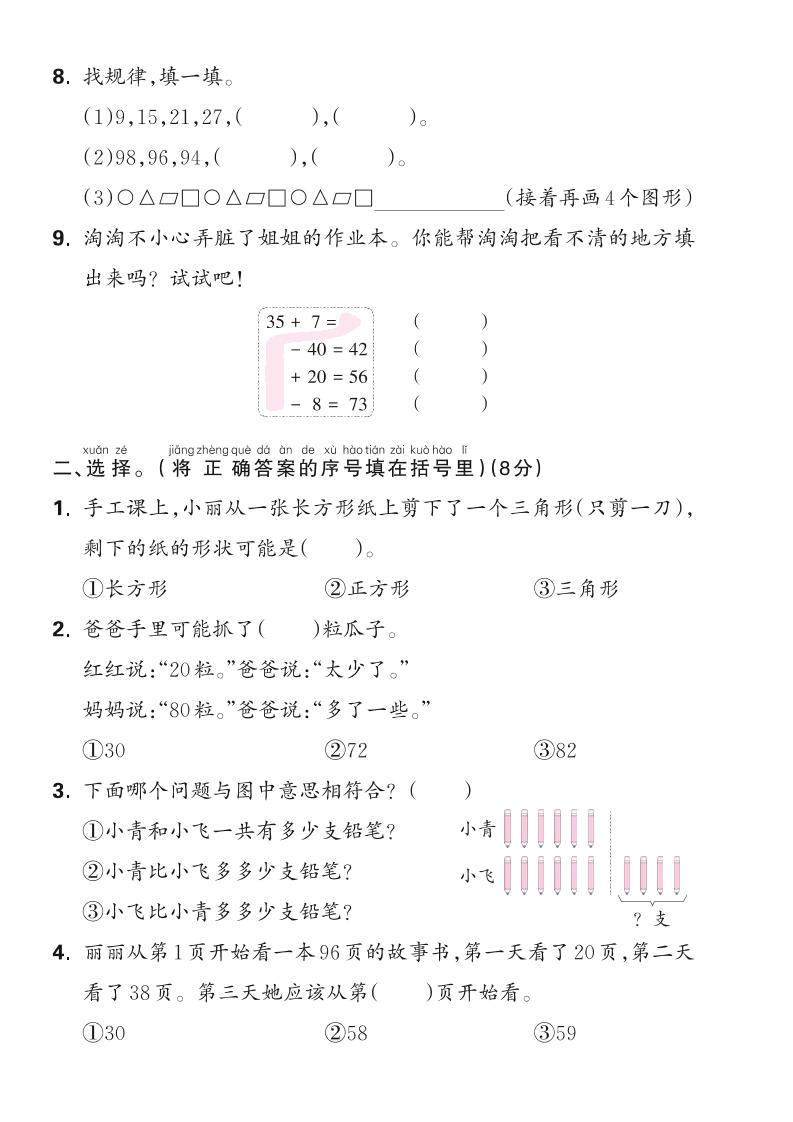 25学年一下苏教版数学期末综合测评卷(含答案5页)