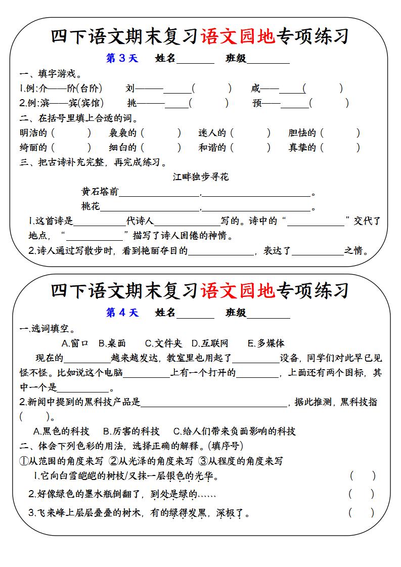 四下语文期末复习语文园地专项练习