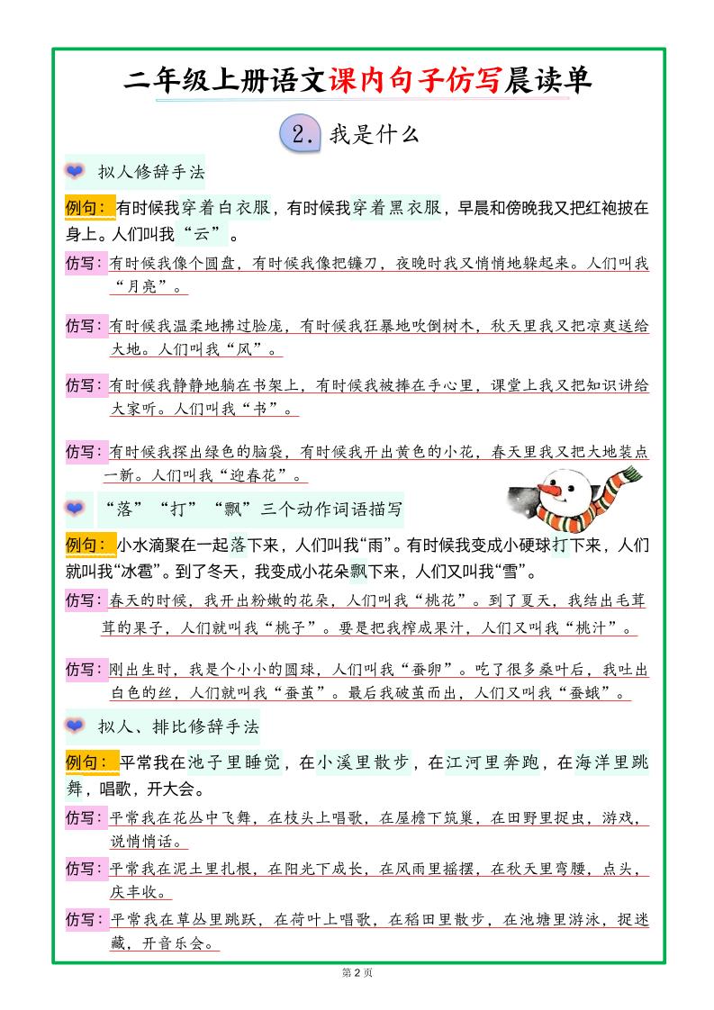 新二上语文课内句子仿写晨读单(18页)