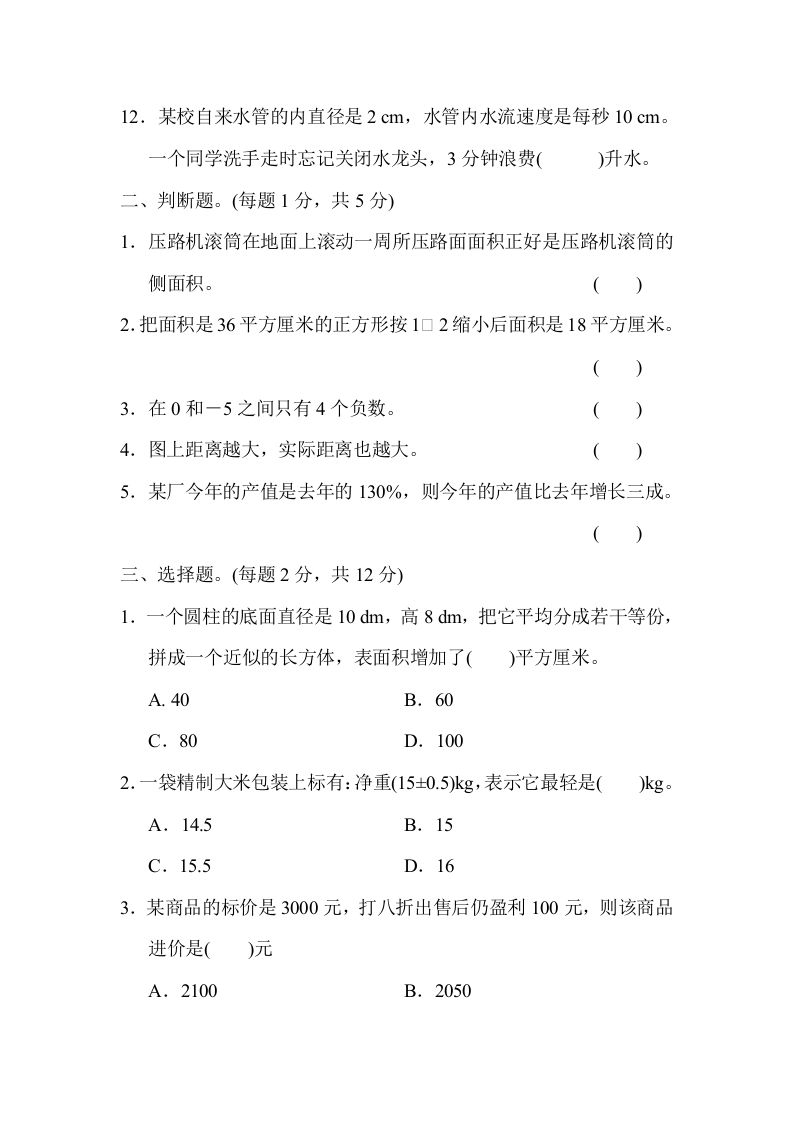六下数学名校期末测试卷（06）含答案人教版