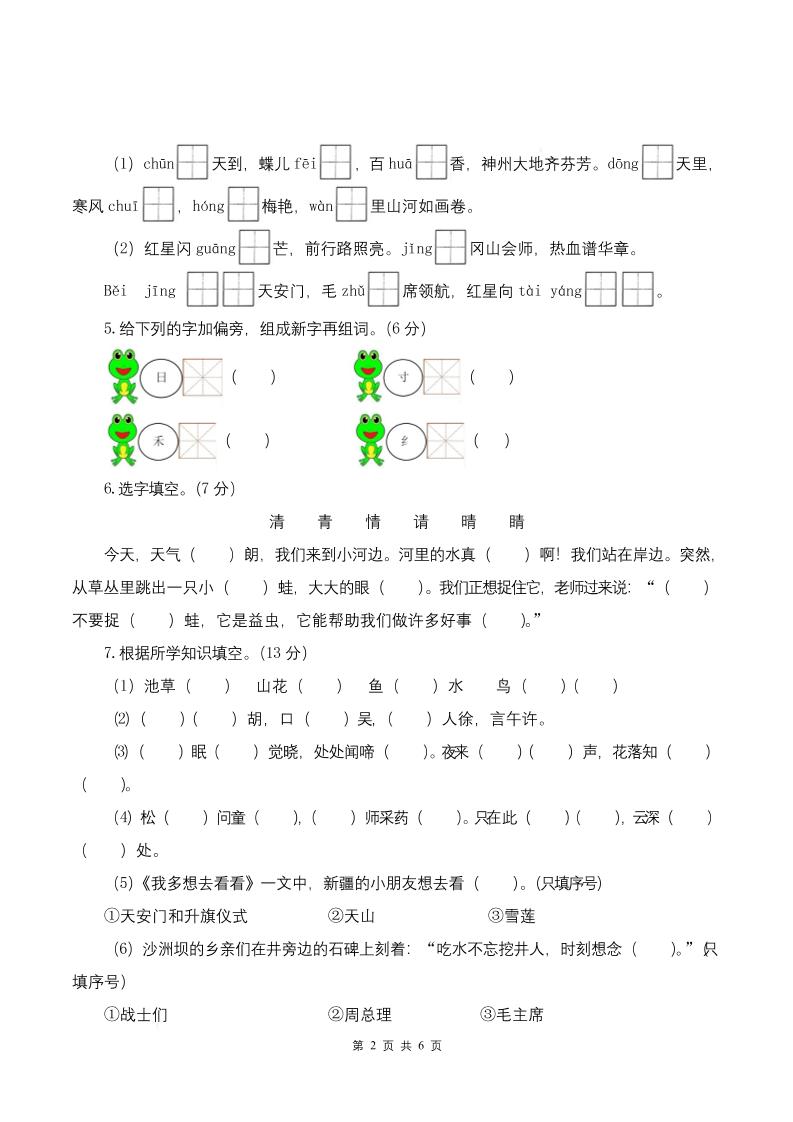 25学年一下语文第一次月考阶段质量检测卷-将图中的字母（含答案8页）