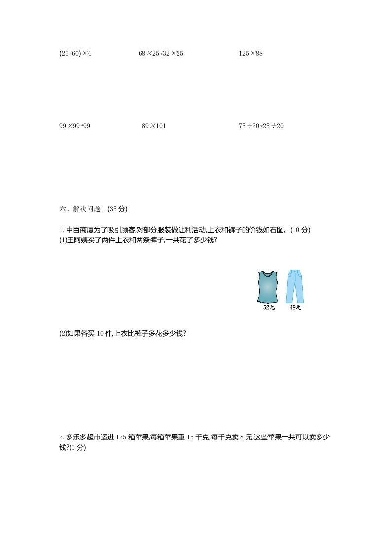 四下青岛版63数学第三单元测试卷-1