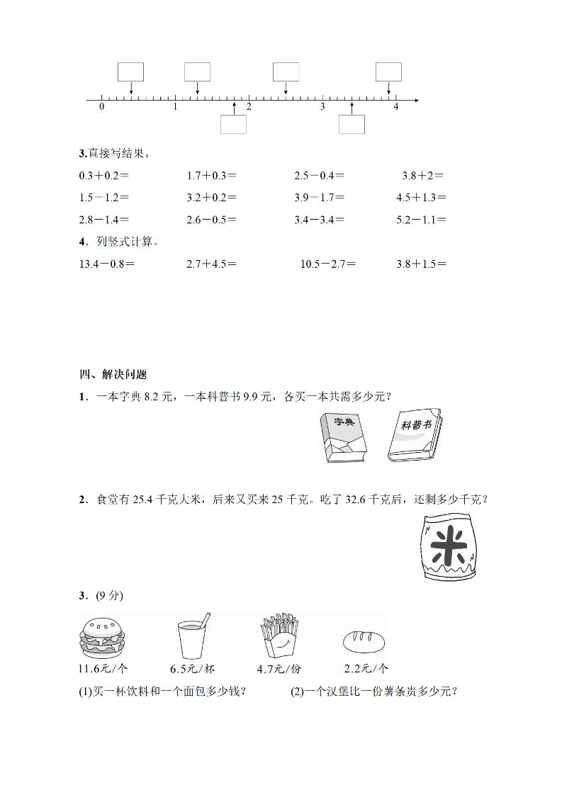 三年级下册数学《小数的初步认识》专项练习题