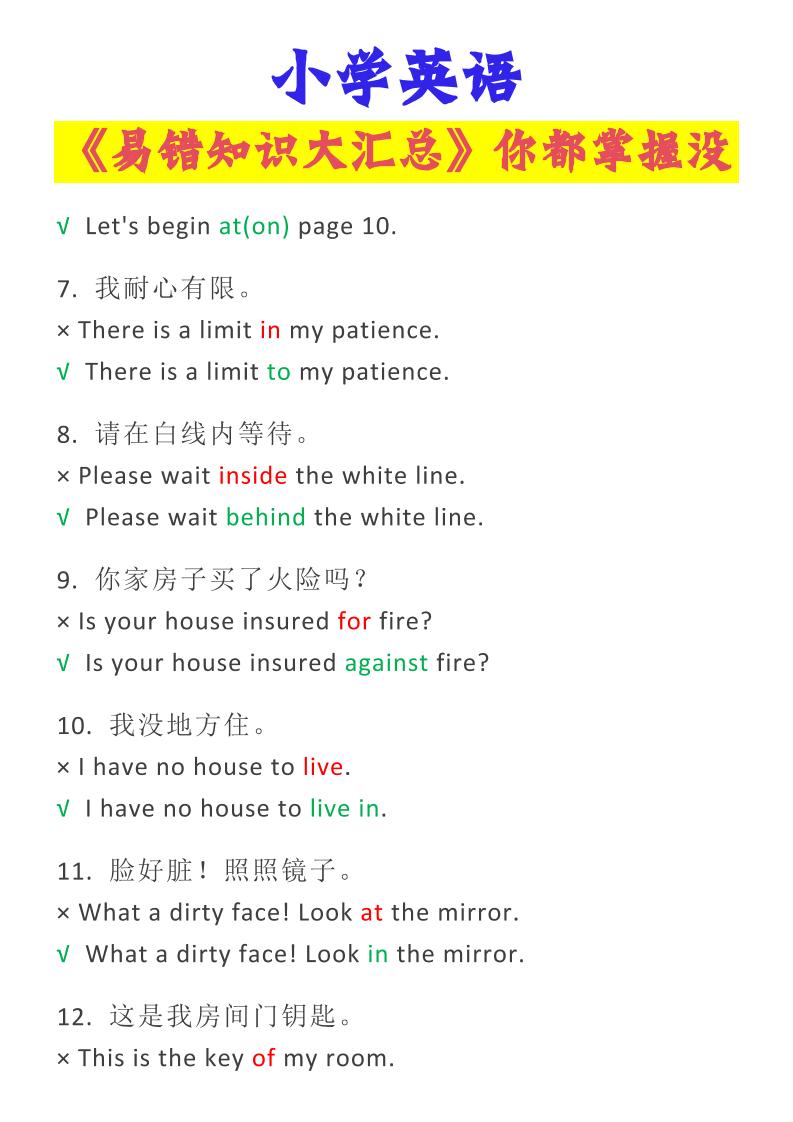 【2025秋新版】小学英语易错知识大汇总，看看你都掌握了没-小升初英语