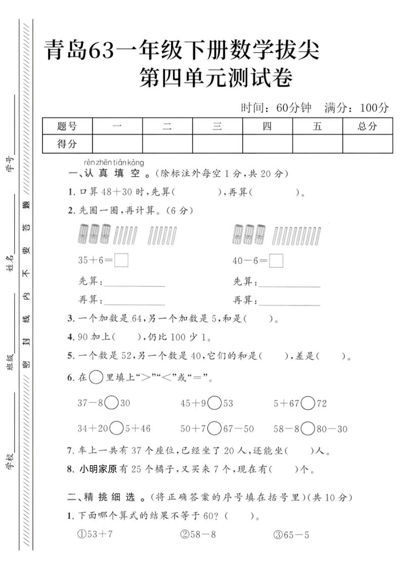 2025青岛63一下数学第四单元拔尖测试卷3