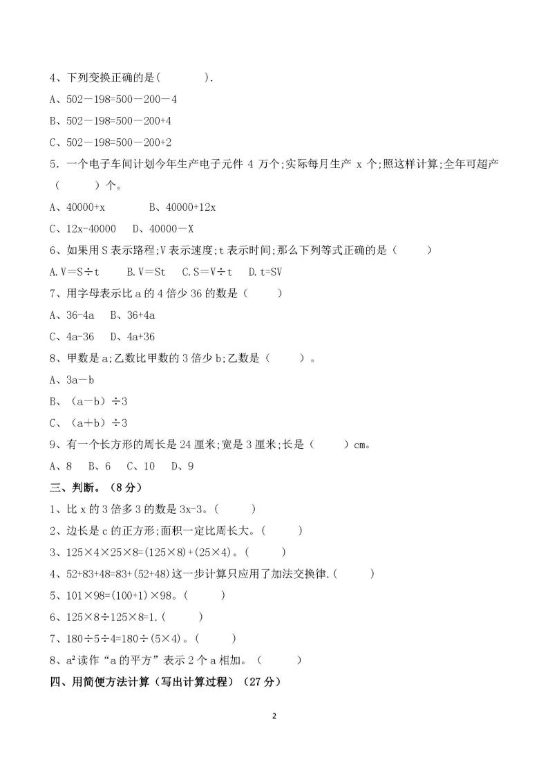 四年级下册数学人教版第一次阶段性月考测试含答案