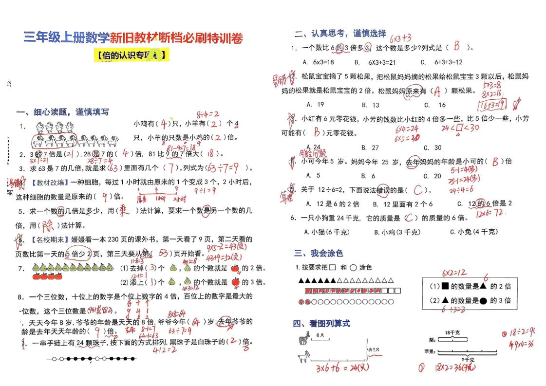 (答案)三上数学断档必刷特训卷3套