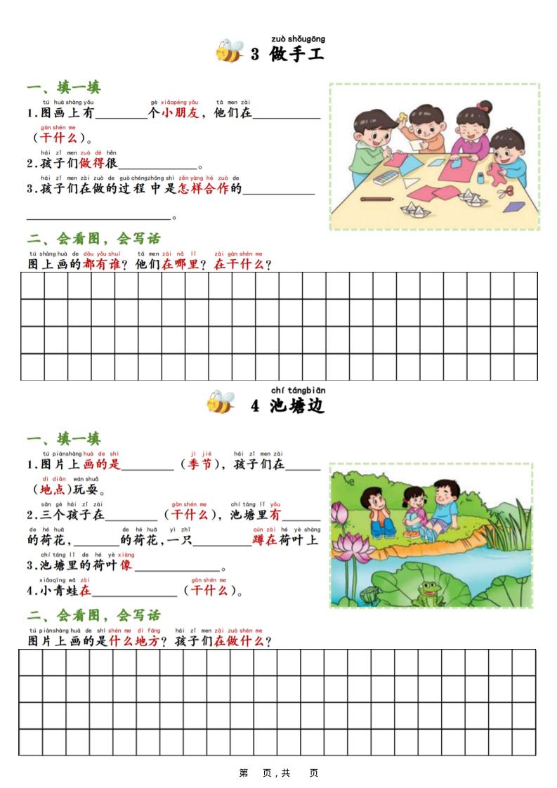 二上语文看图写话专项训练20篇(含范文20页)