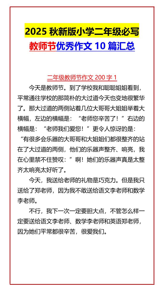 【2025秋新版】小学二年级必写教师节优秀作文10篇汇总-二上语文