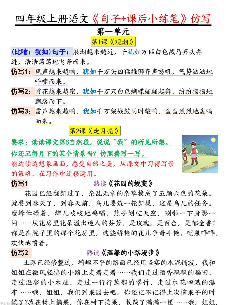 四年级语文上册《句子仿写+课后小练笔》