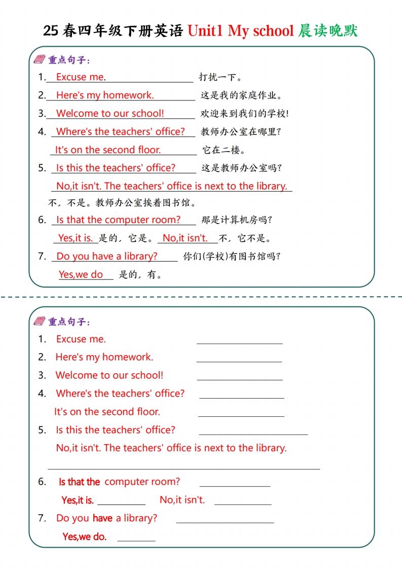 四年级下英语Unit1-6晨读晚默—英翻中