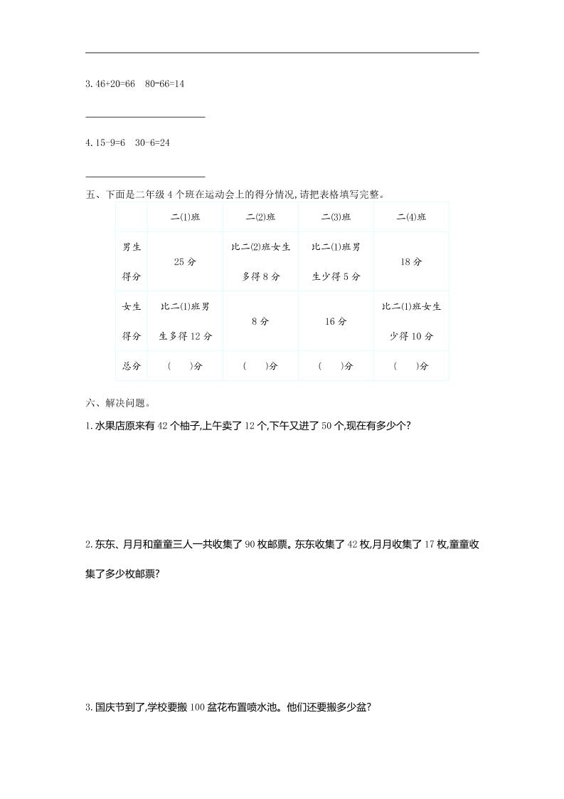 二下人教版数学第五单元检测-1