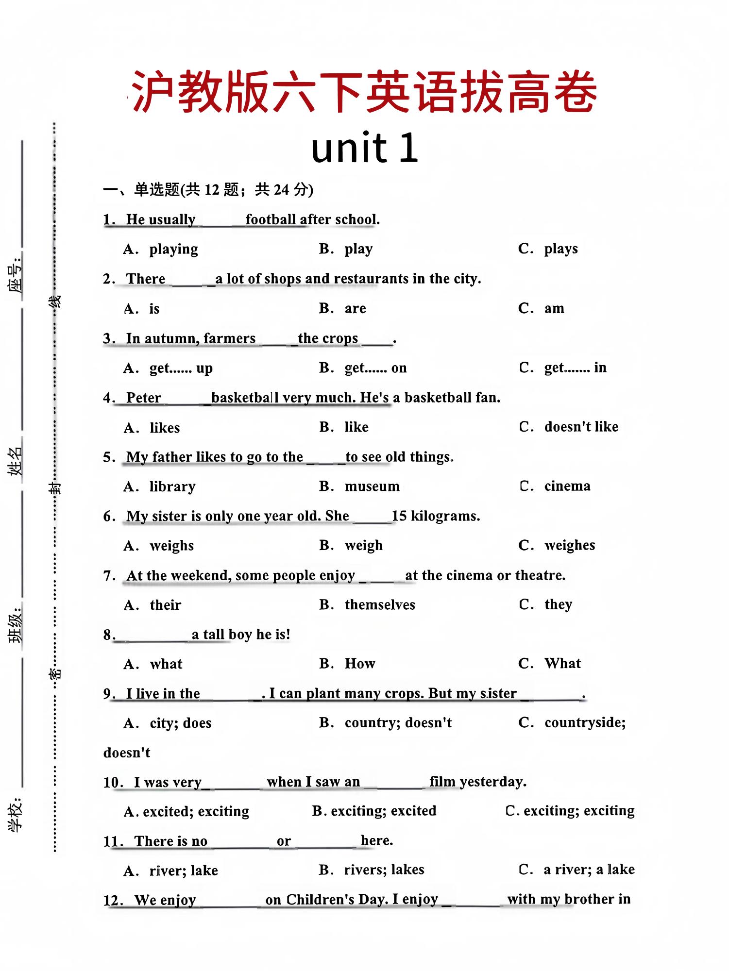 六年级下英语第一单元检测卷-1《沪教版》
