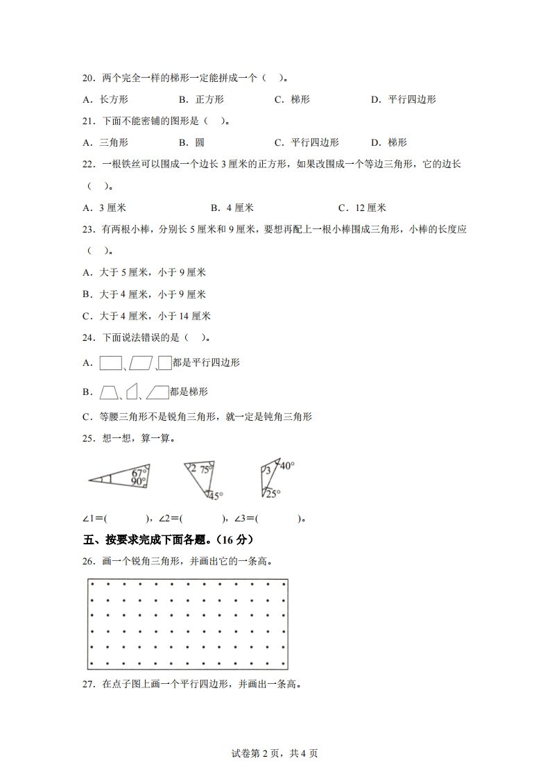 青岛版63数学四年级下册第四单元《认识多边形》综合能力检测卷