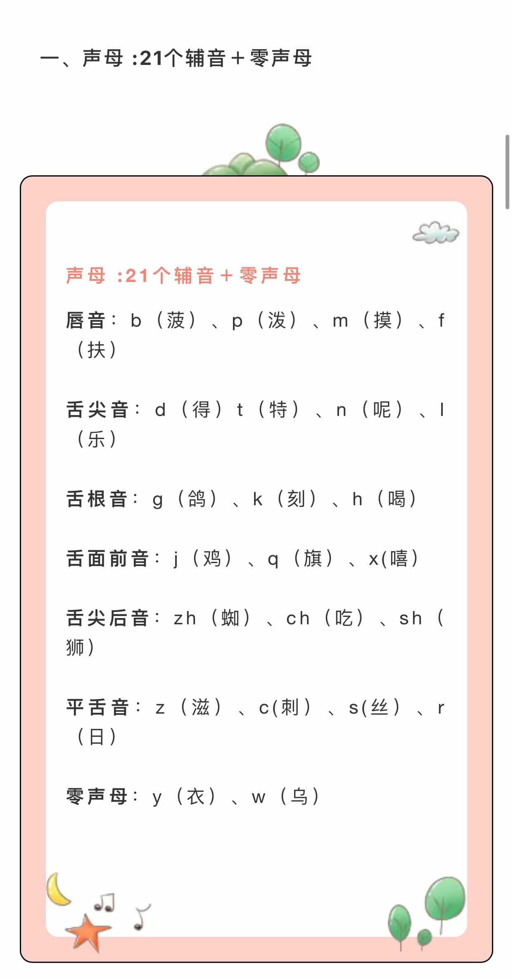 幼小衔接语文拼音拼读