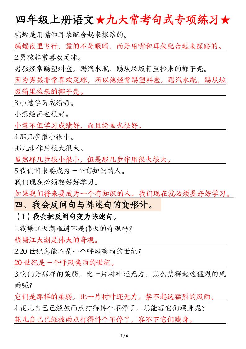 四上语文九大常考句式专项练习（含答案12页）