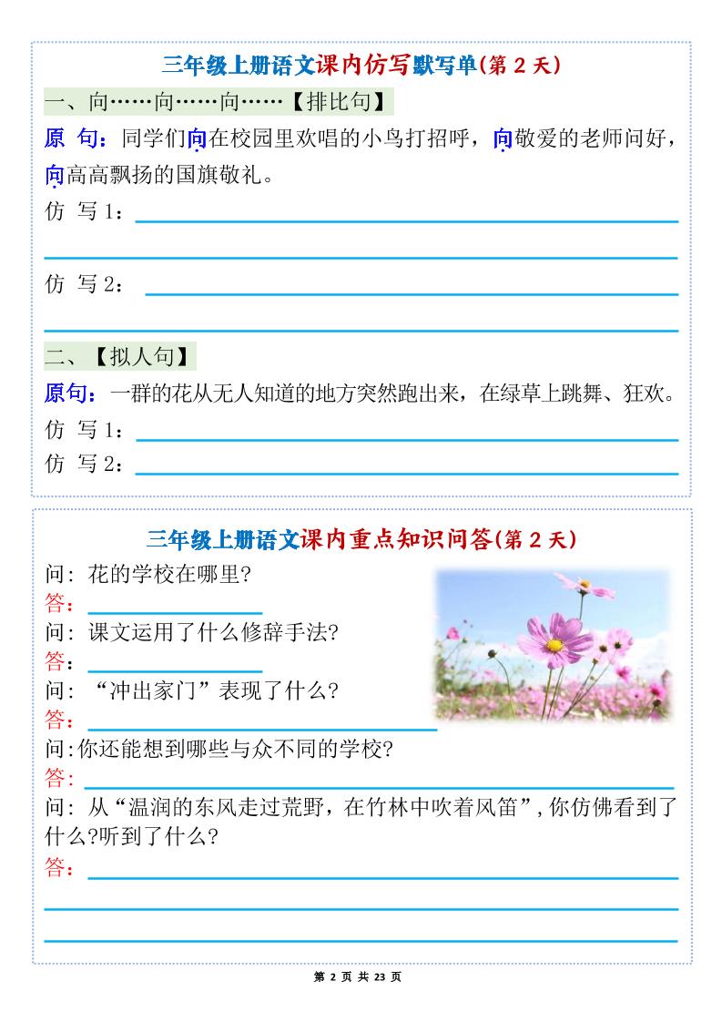 新三上语文1-8单元课内仿写默写单+课内重点知识问答(含答案46页)