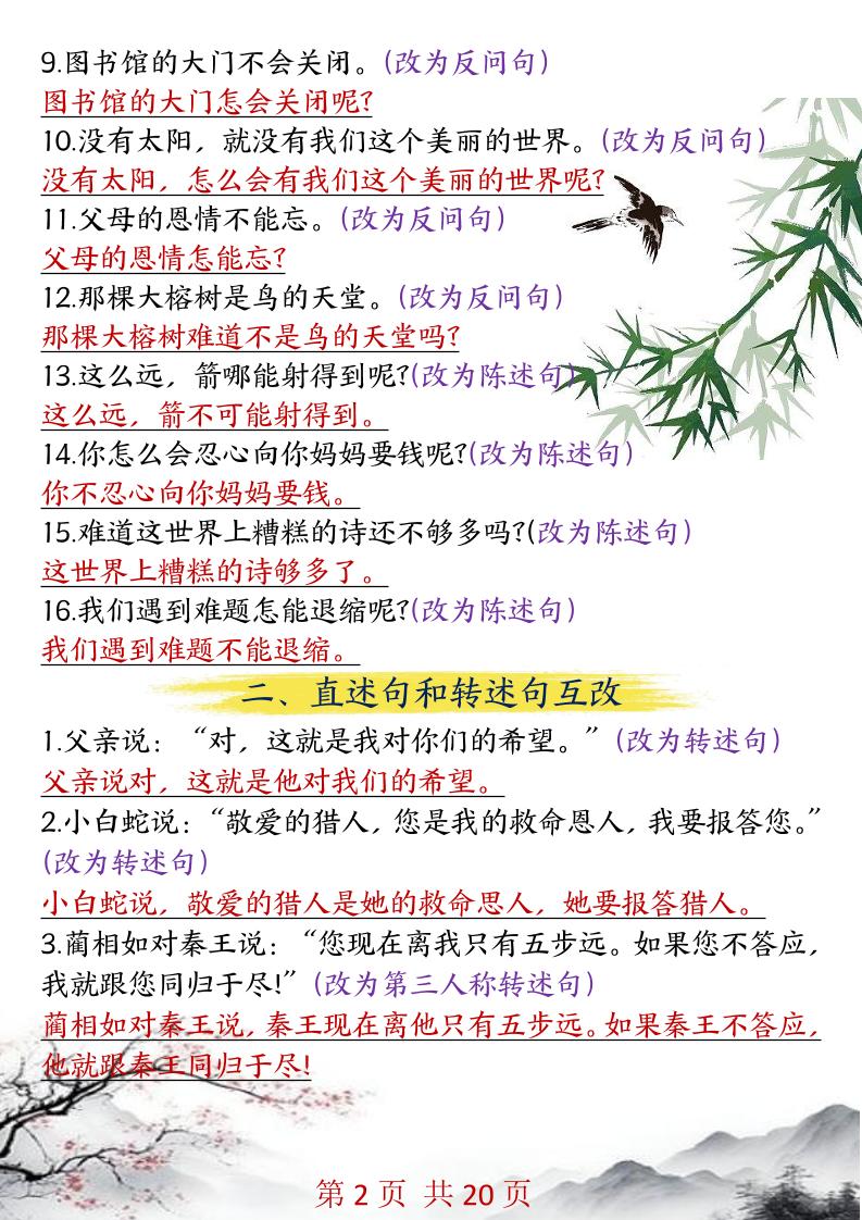 五年级语文上册全册句子专项训练