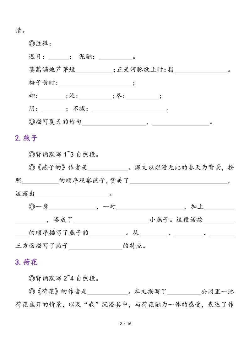 三下语文期末复习-课文重点内容与日积月累