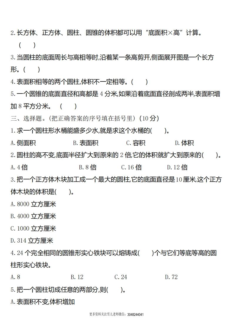 六下北师大数学第一单元测试卷-1