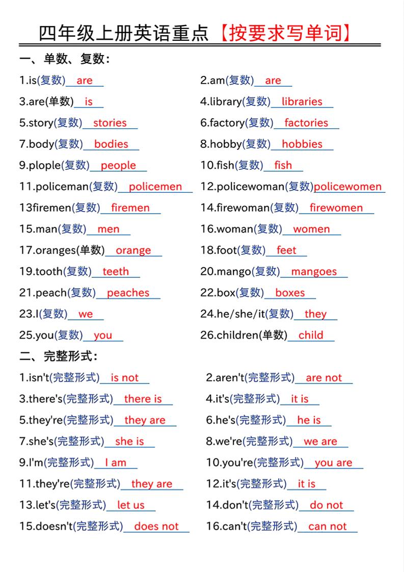 四年级上人教PEP版英语重点按要求写单词(答案)