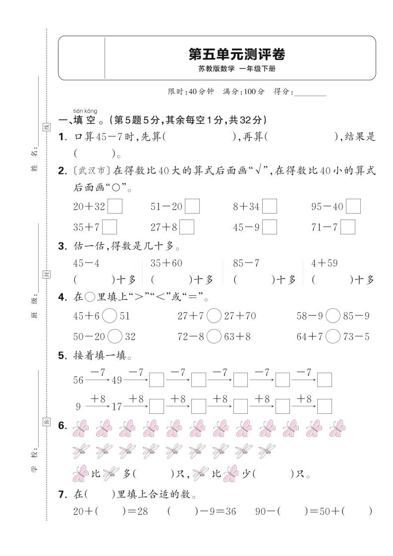 新一下苏教版数学第五单元测试卷（含答案）