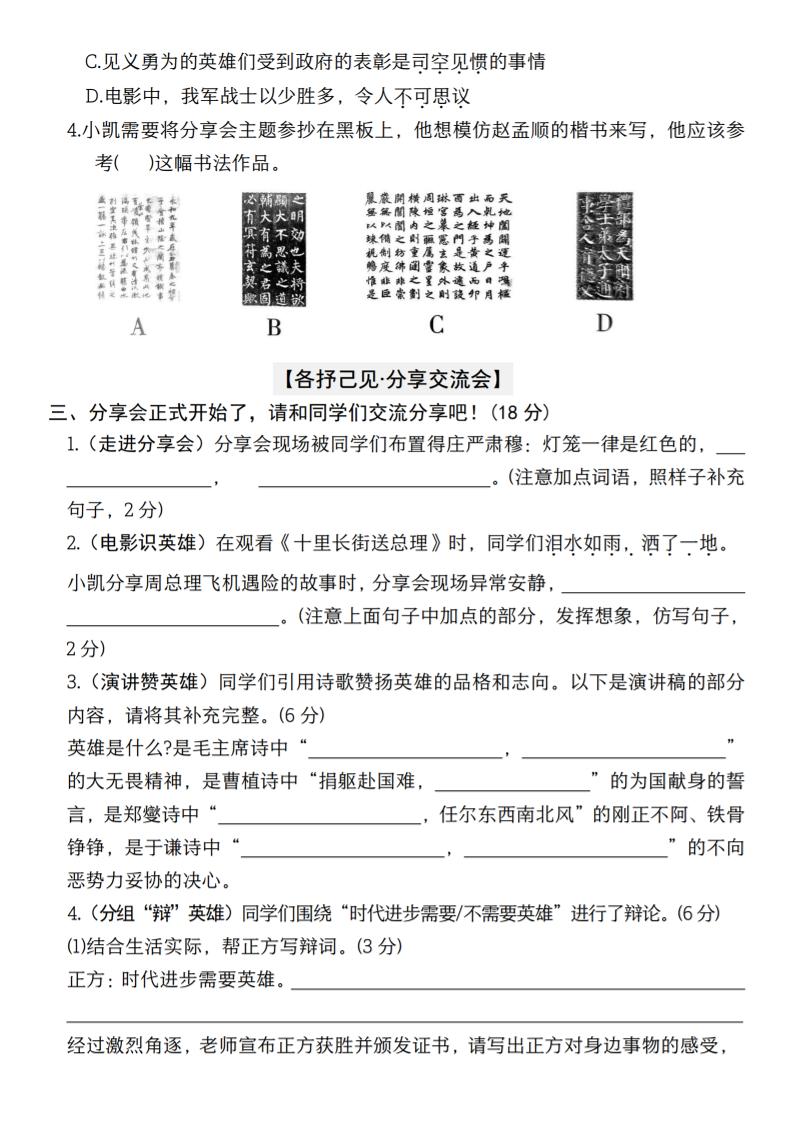 【2024-2025学年期末随堂模拟测试(卷一)】六下语文