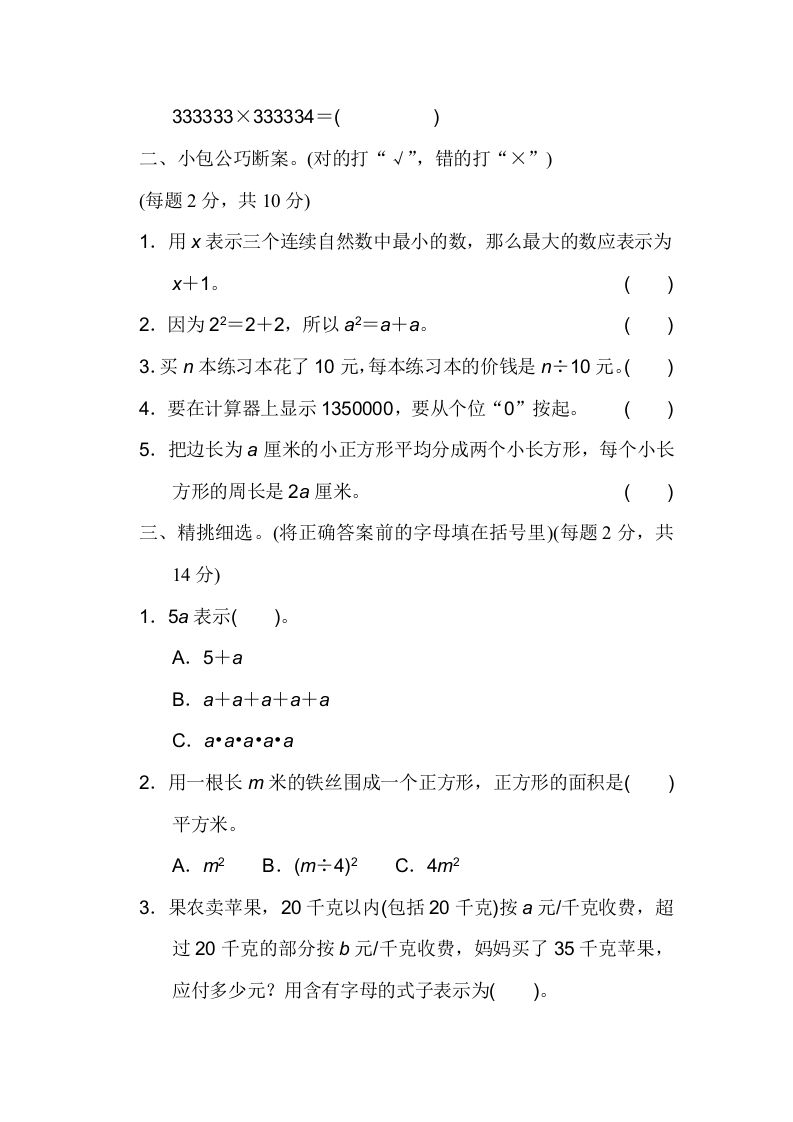 四下青岛版63数学第一二单元检测