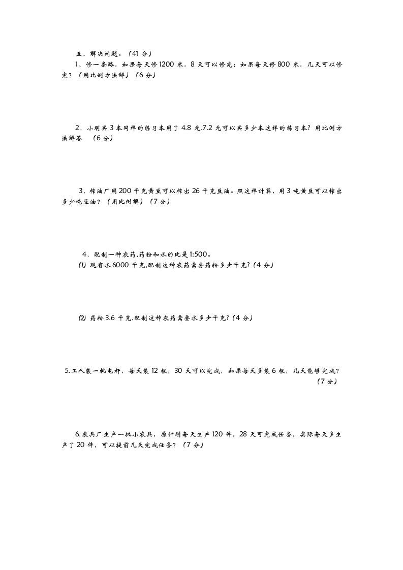 六下青岛63版数学第三单元检测卷-2