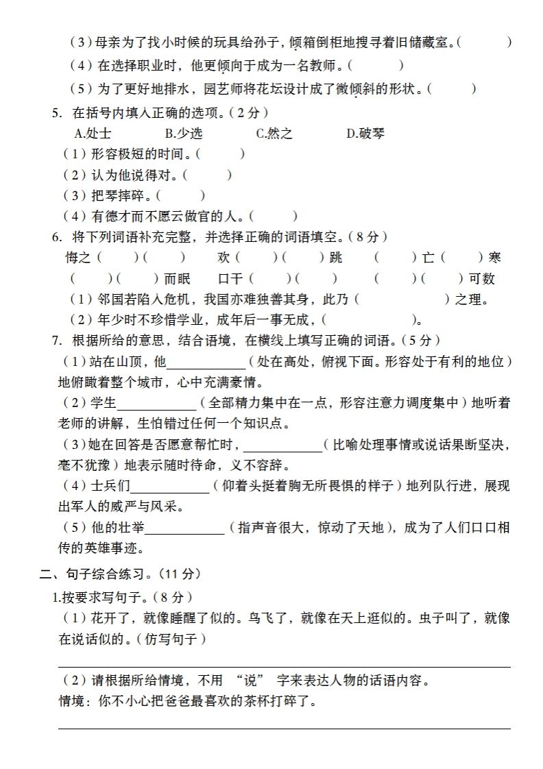 24-25学年第二学期开学摸底试卷六年级下语文