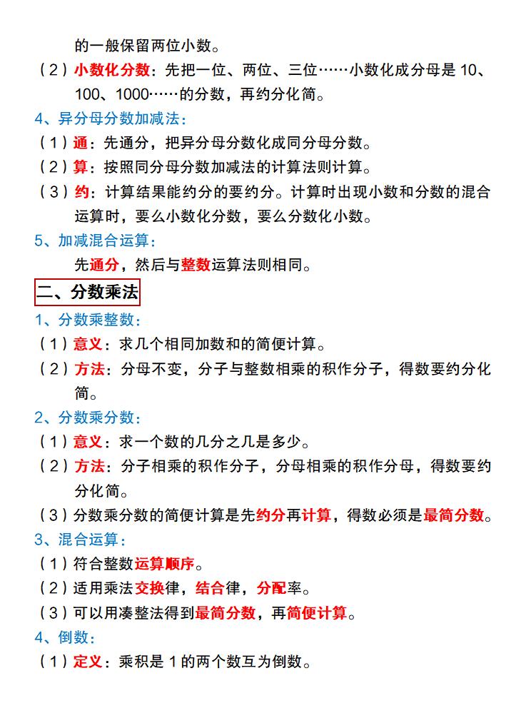 【冀教版】六年级下册数学基础知识归纳总结
