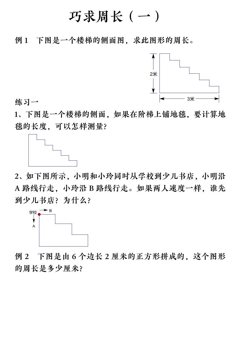 三上数学(通用版)【巧求周长】会员群
