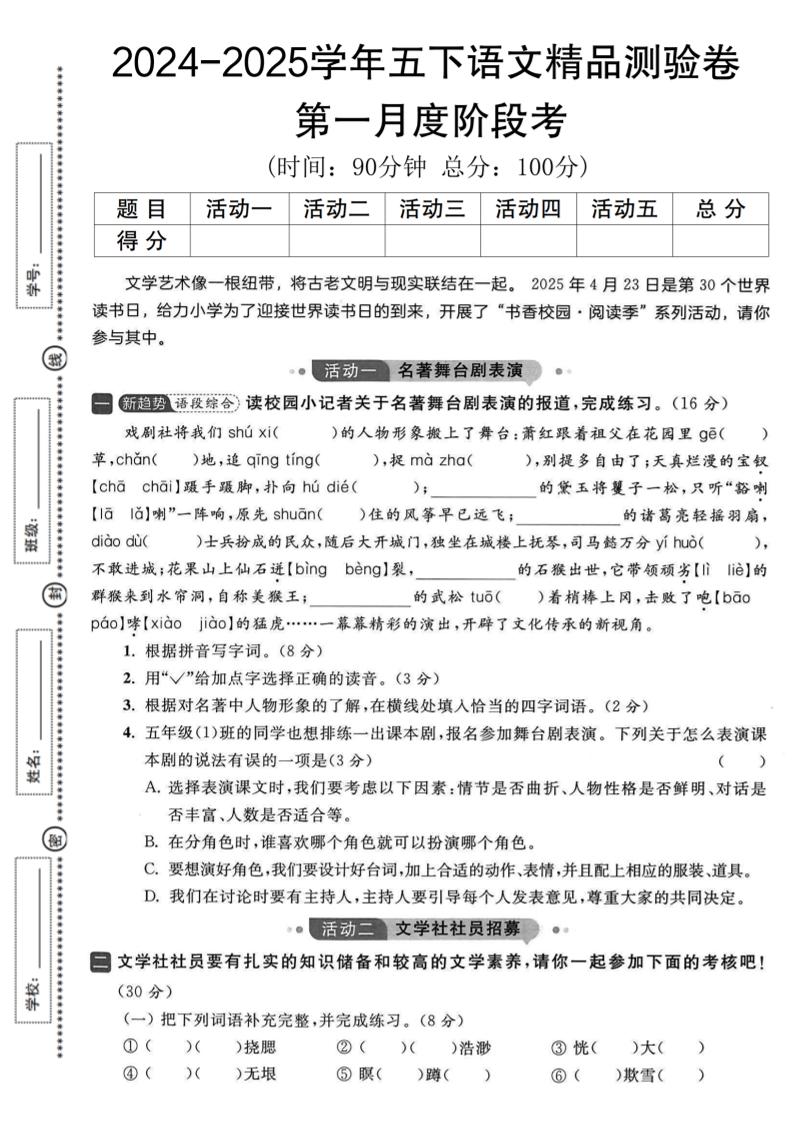 2024-2025学年五下语文第一月度精品测验卷