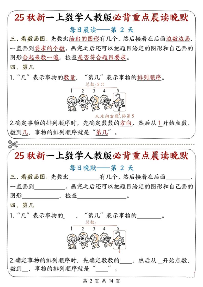 25秋新一上数学必背重点晨读晚默(人教版14页)