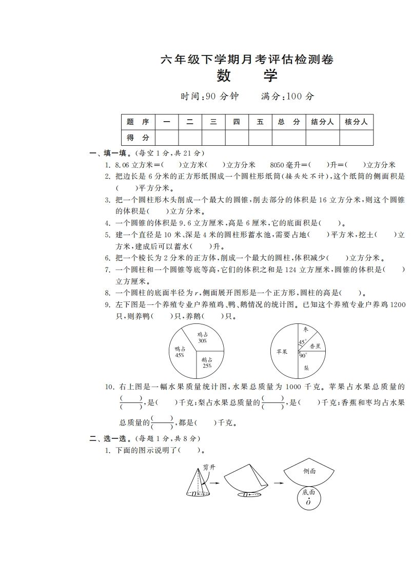 六下苏教版数学第一次月考试卷