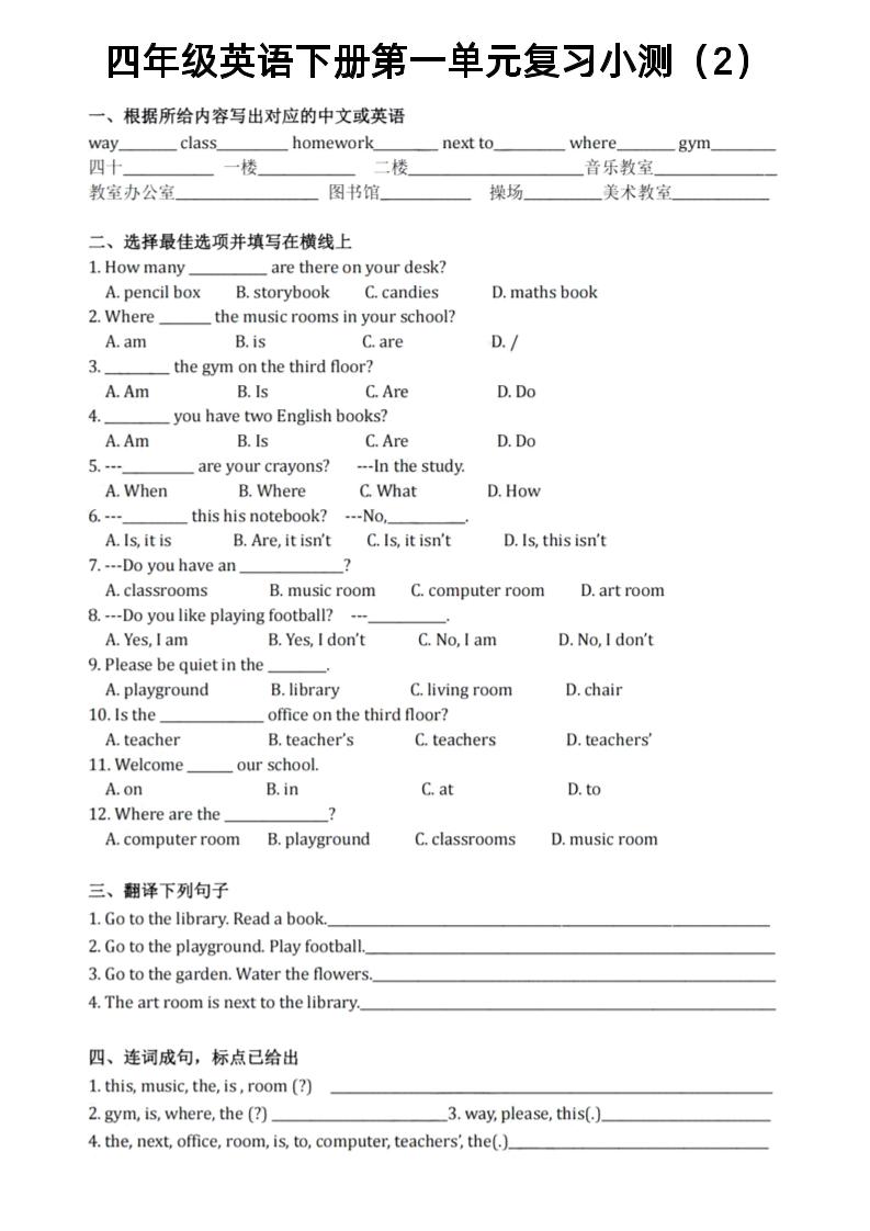 四年级下英语1-6单元复习小测《PEP版》